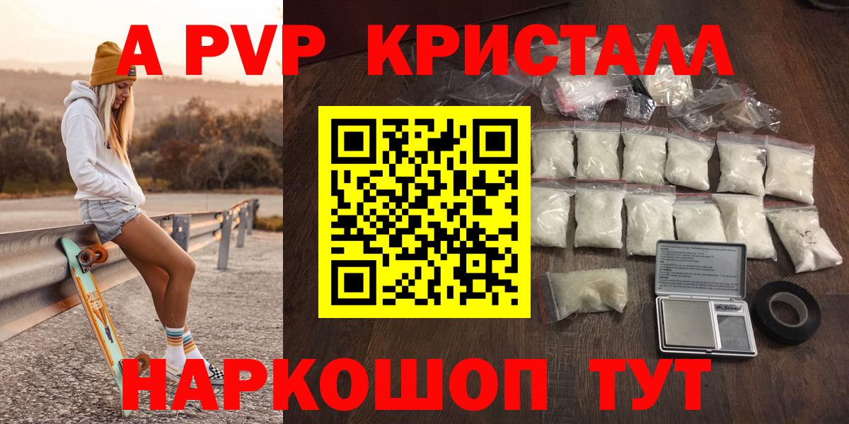 A-PVP Crystall Советская Гавань