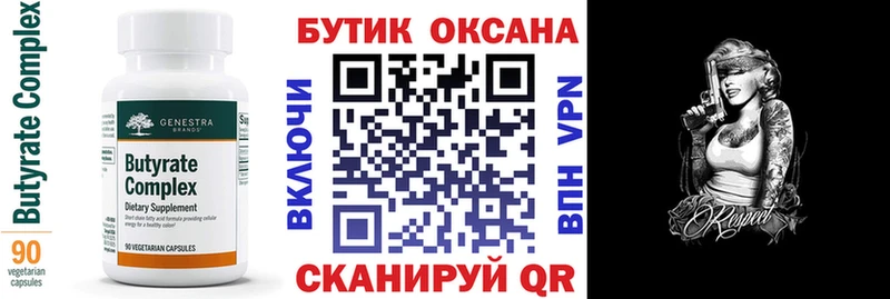 БУТИРАТ бутик Советская Гавань