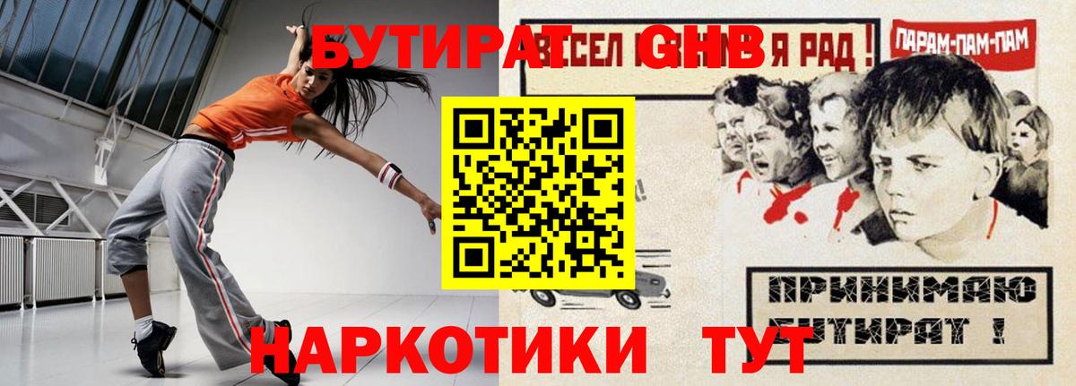 Бутират бутандиол Советская Гавань