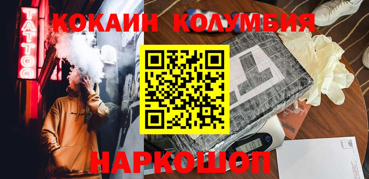 Cocaine Columbia  КОКАИН Боливия  Вход с VPN  Кокаин  Советская Гавань 