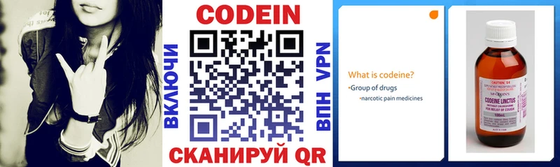 цена   Советская Гавань  Codein напиток Lean (лин) 