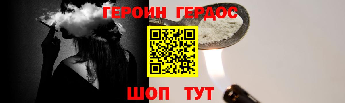 ГЕРОИН Афган  Вход с VPN  Советская Гавань 