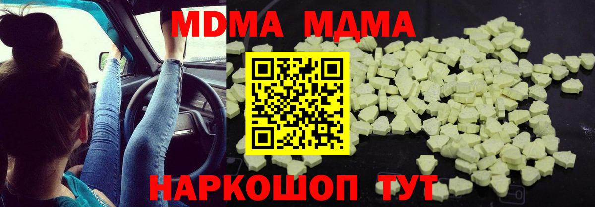 MDMA  Вход с VPN  Советская Гавань  MDMA Molly  МДМА VHQ 