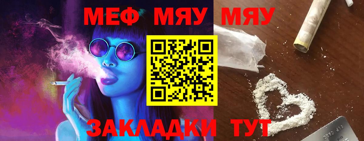 МЕФ кристаллы  Мефедрон  Советская Гавань  Вход с VPN  МЕФ кристаллы 