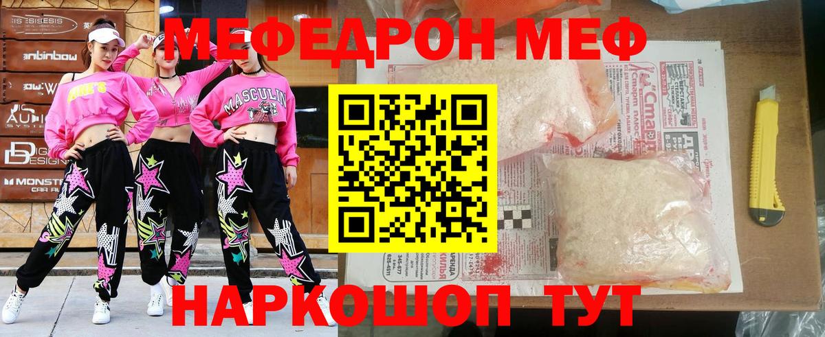 Меф мяу мяу мука Советская Гавань