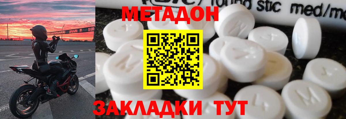 Советская Гавань  МЕТАДОН кристалл  Вход с VPN 