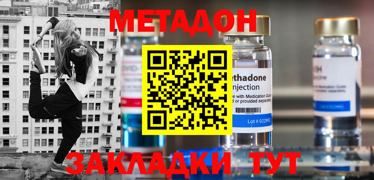 Метадон VHQ Советская Гавань