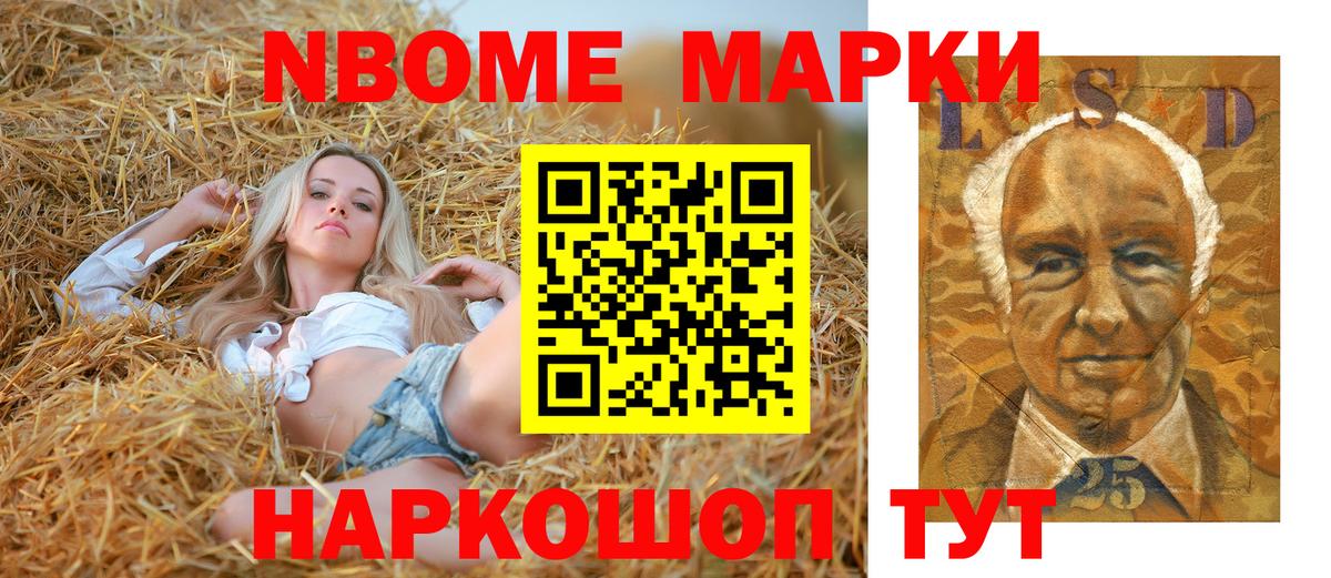 Марки N-bome 1500мкг Советская Гавань