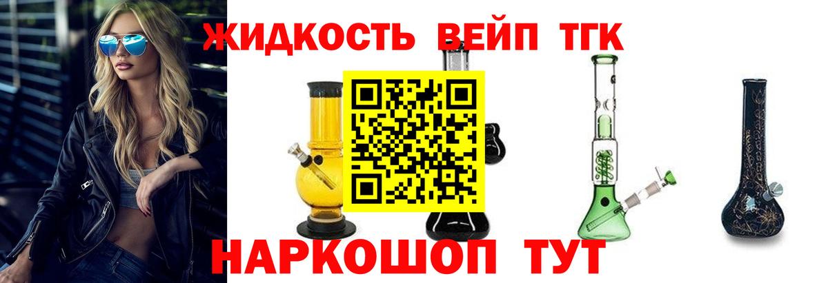 Советская Гавань  Дистиллят ТГК жижа  Вход с VPN  ТГК вейп 